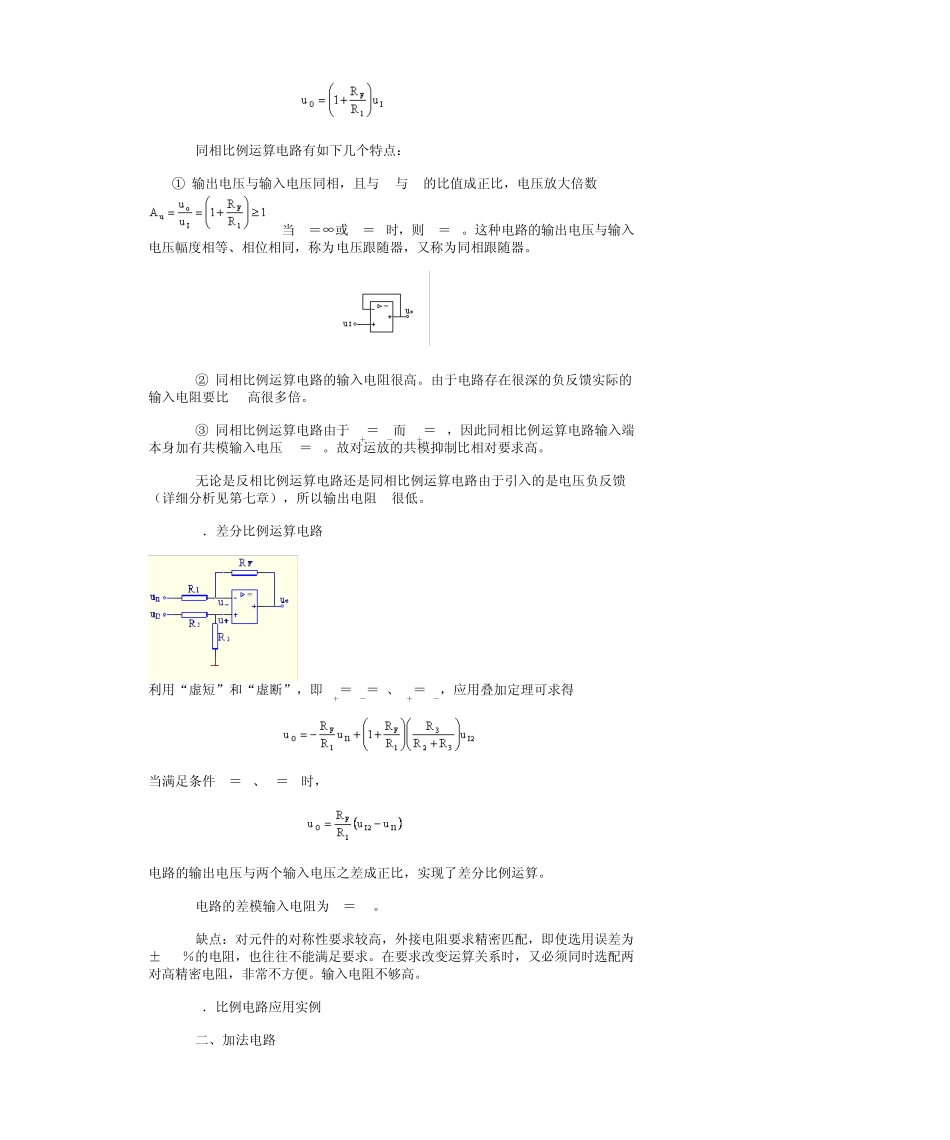 基本运算电路比例积分微分_第2页
