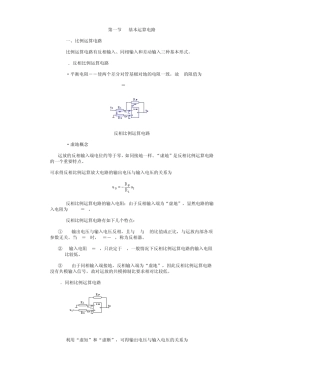 基本运算电路比例积分微分