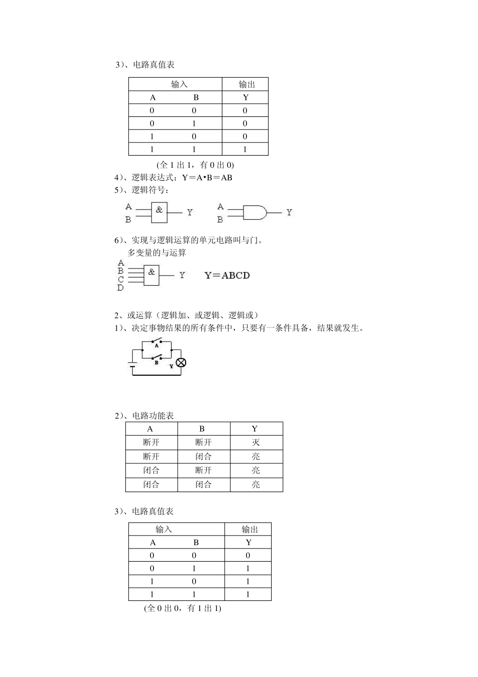 基本逻辑运算教案_第2页
