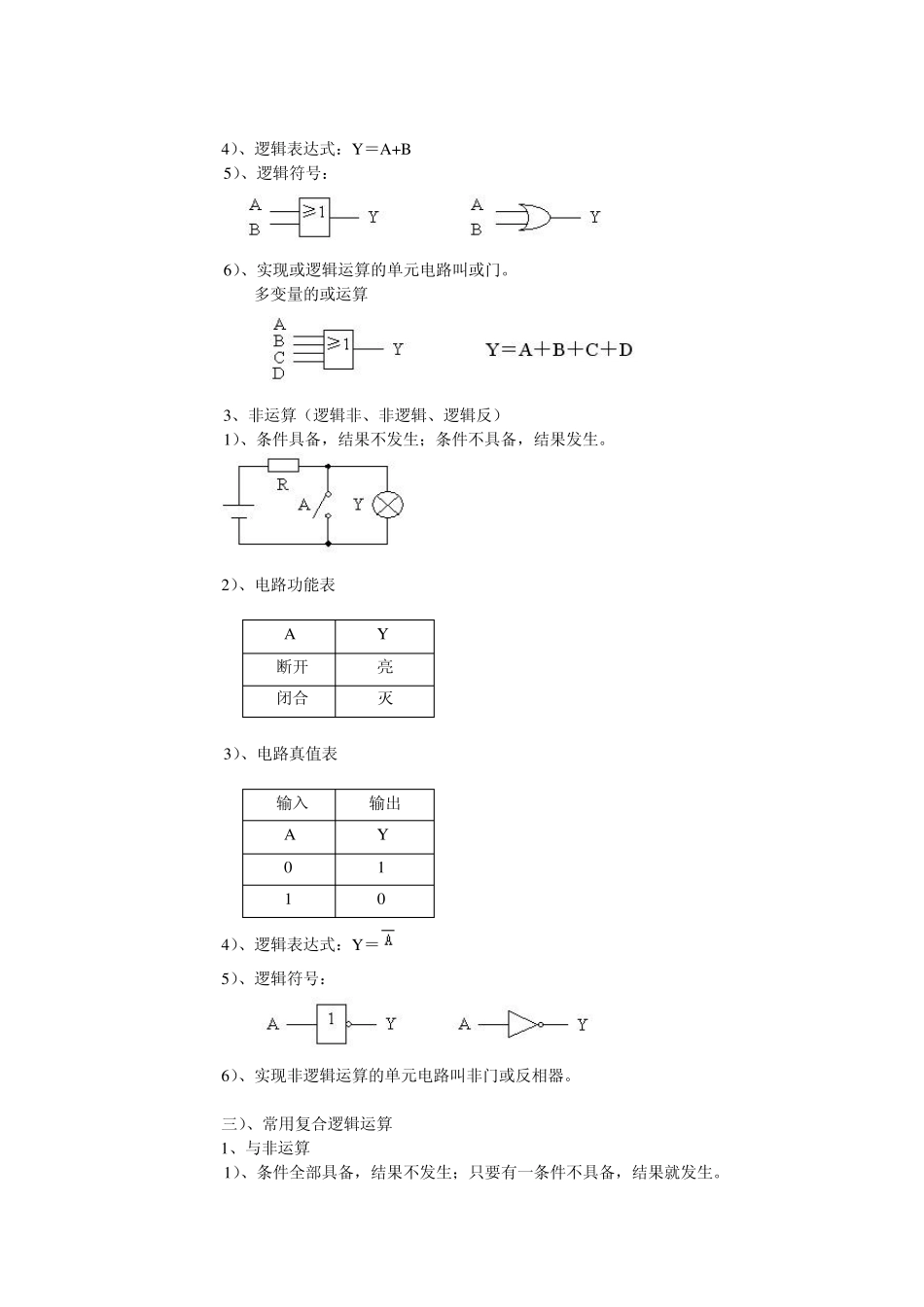 基本逻辑运算教案_第3页