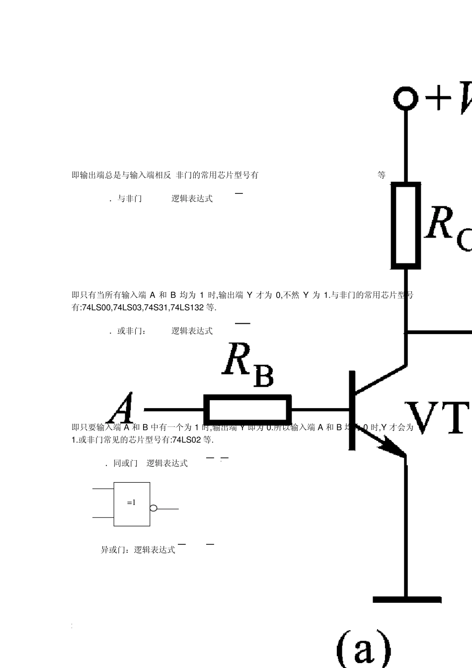 基本逻辑门电路_第2页