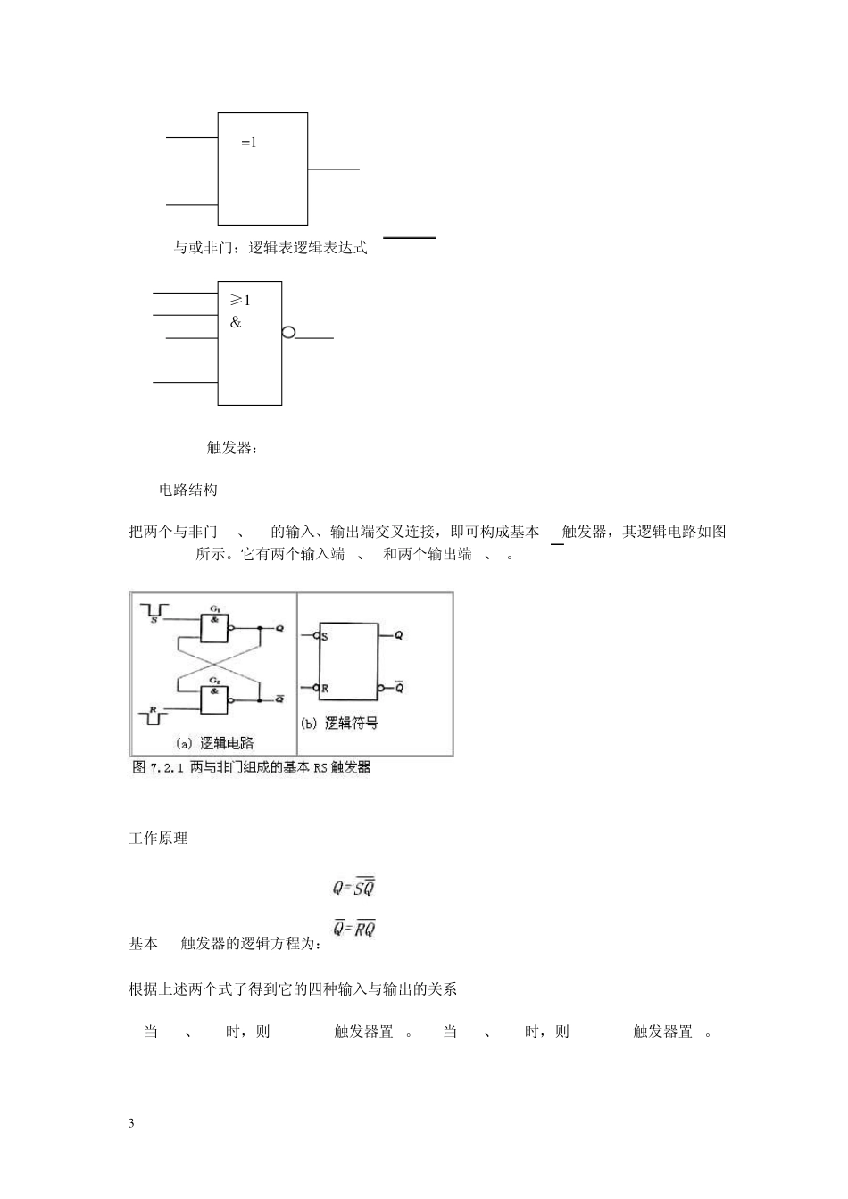 基本逻辑门电路_第3页