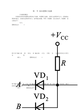基本逻辑门电路