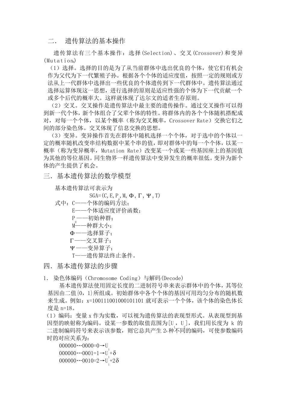 基本遗传算法_第3页