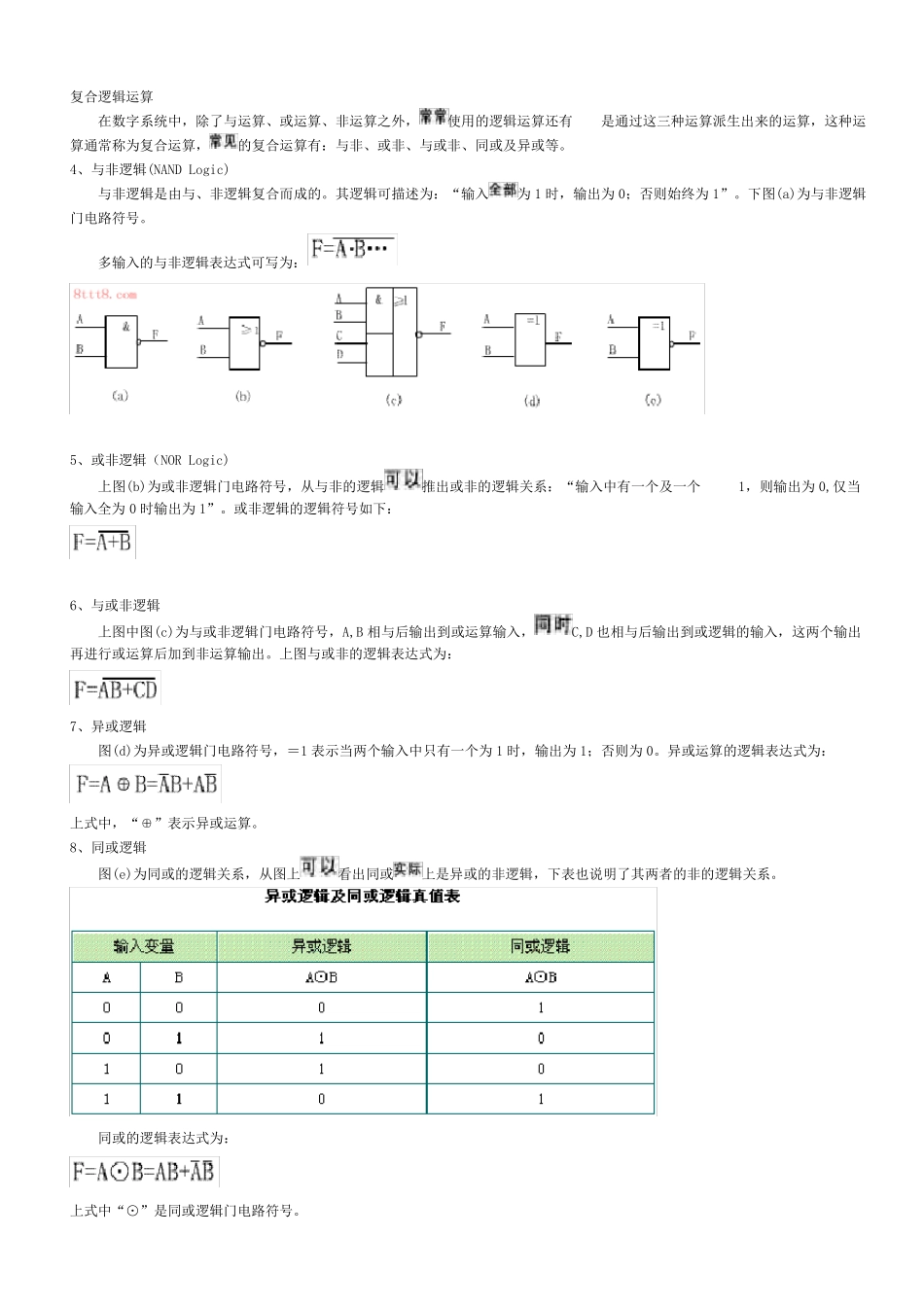 基本逻辑门电路运算复习_第2页