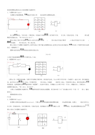 基本逻辑门电路运算复习