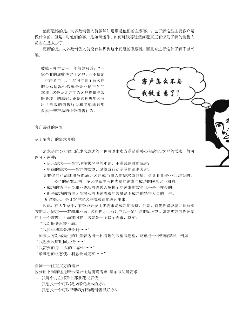 基本销售技巧4：客户渗透_第2页