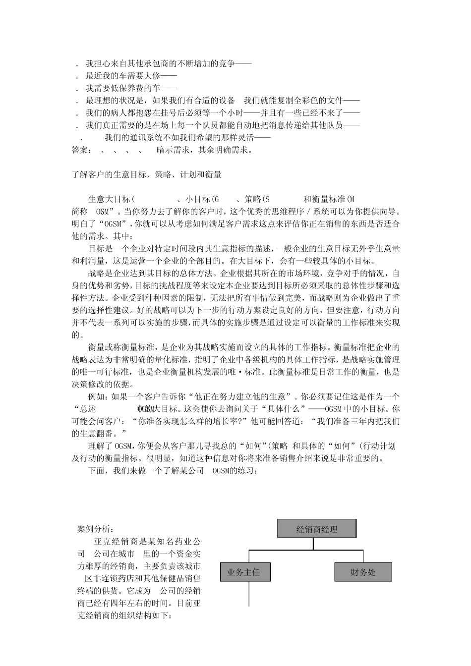 基本销售技巧4：客户渗透_第3页