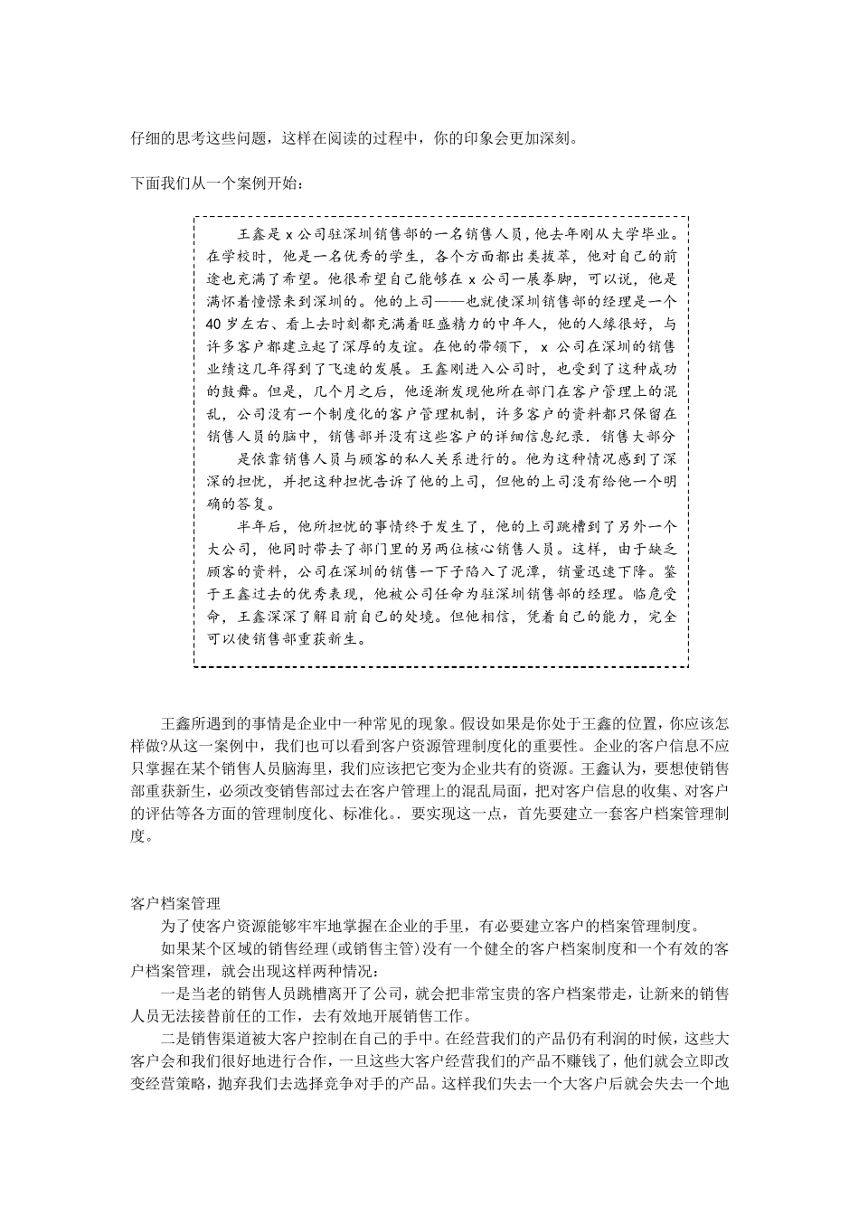 基本销售技巧9：客户资源管理_第2页