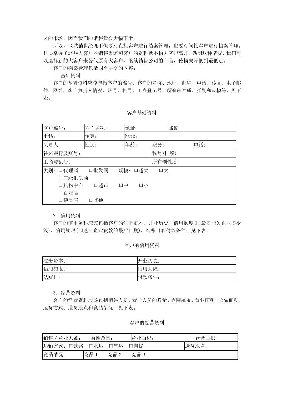 基本销售技巧9：客户资源管理_第3页