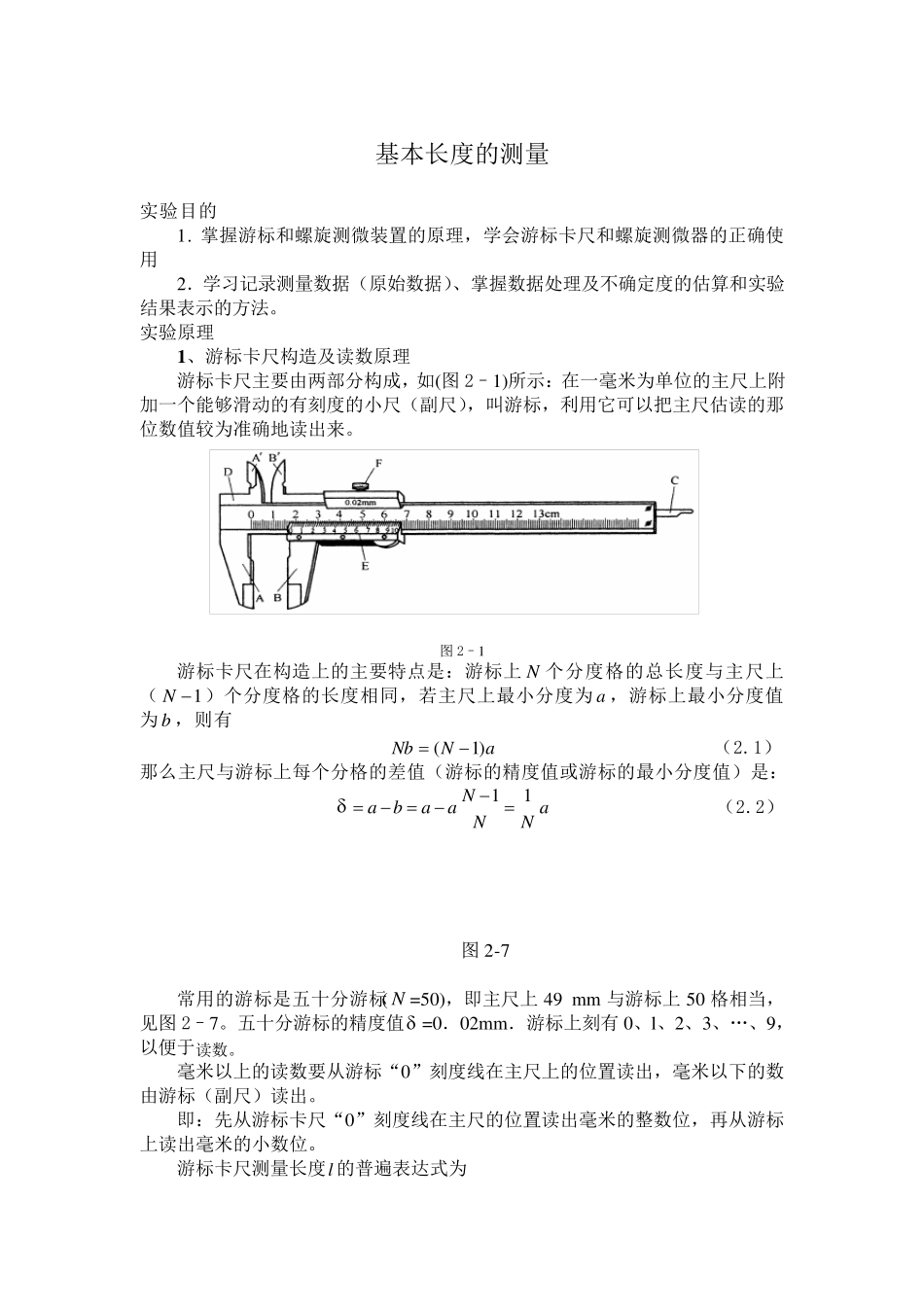 基本长度测量密度测定实验报告_第1页