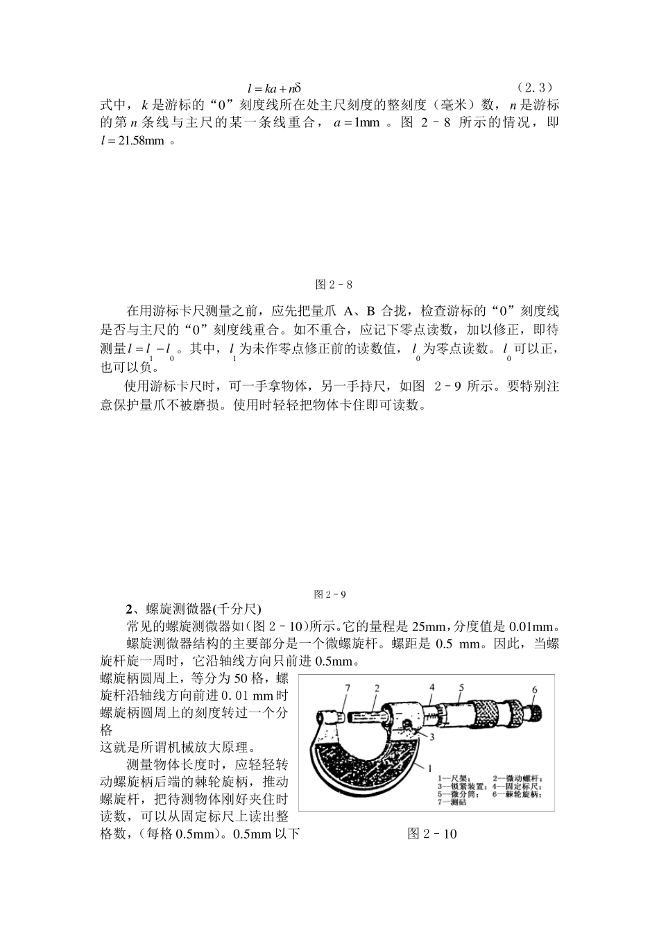 基本长度测量密度测定实验报告_第2页