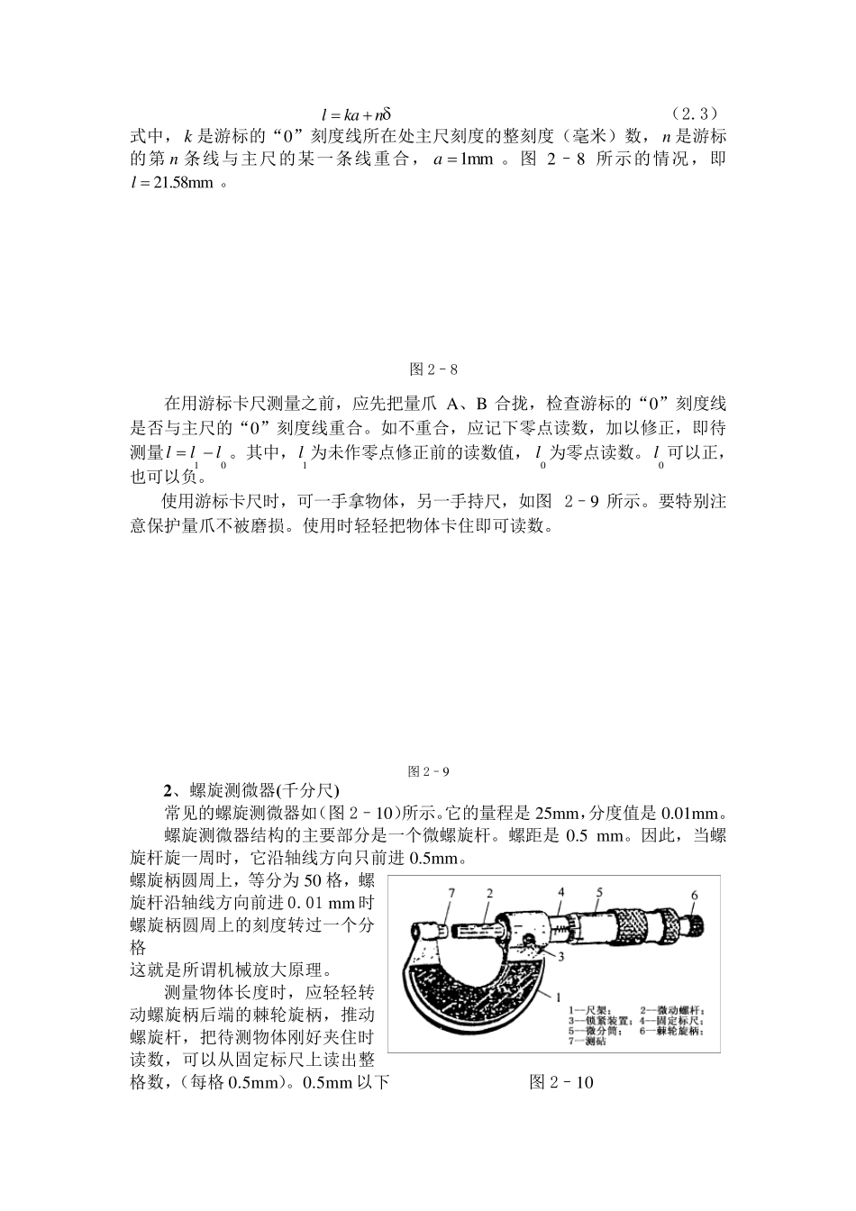 基本长度测量测定实验报告_第2页