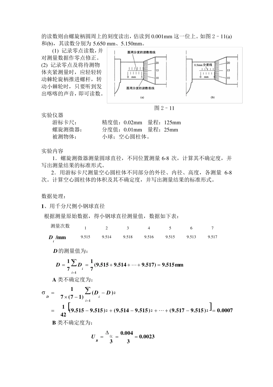 基本长度测量测定实验报告_第3页