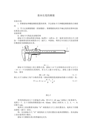 基本长度测量测定实验报告