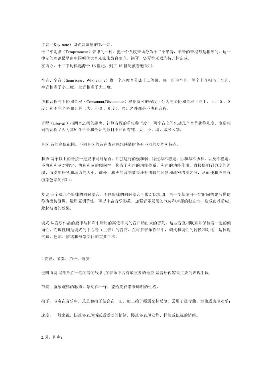 基本音乐名词解释_第2页
