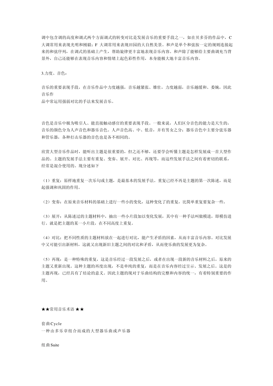 基本音乐名词解释_第3页