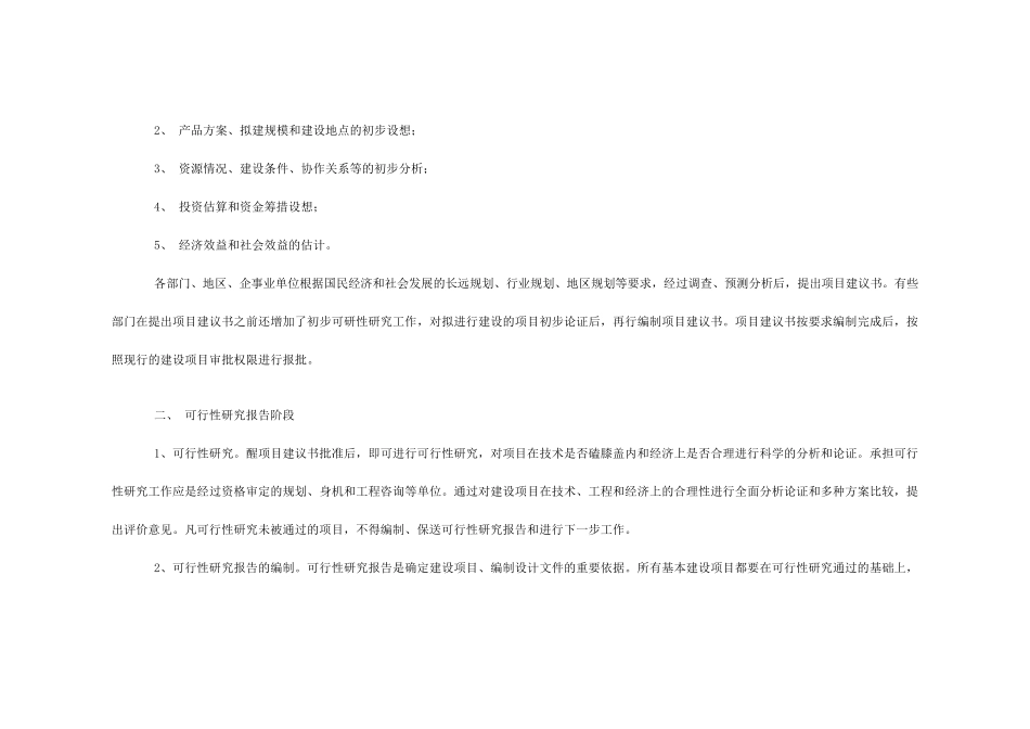 基本项目建设审批流程_第2页