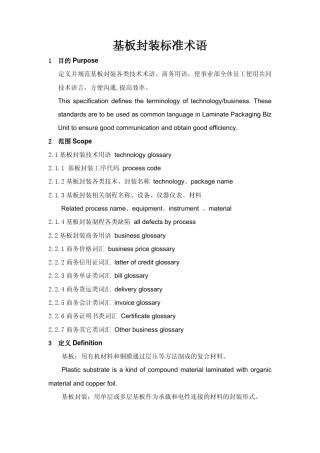 基板封装标准术语