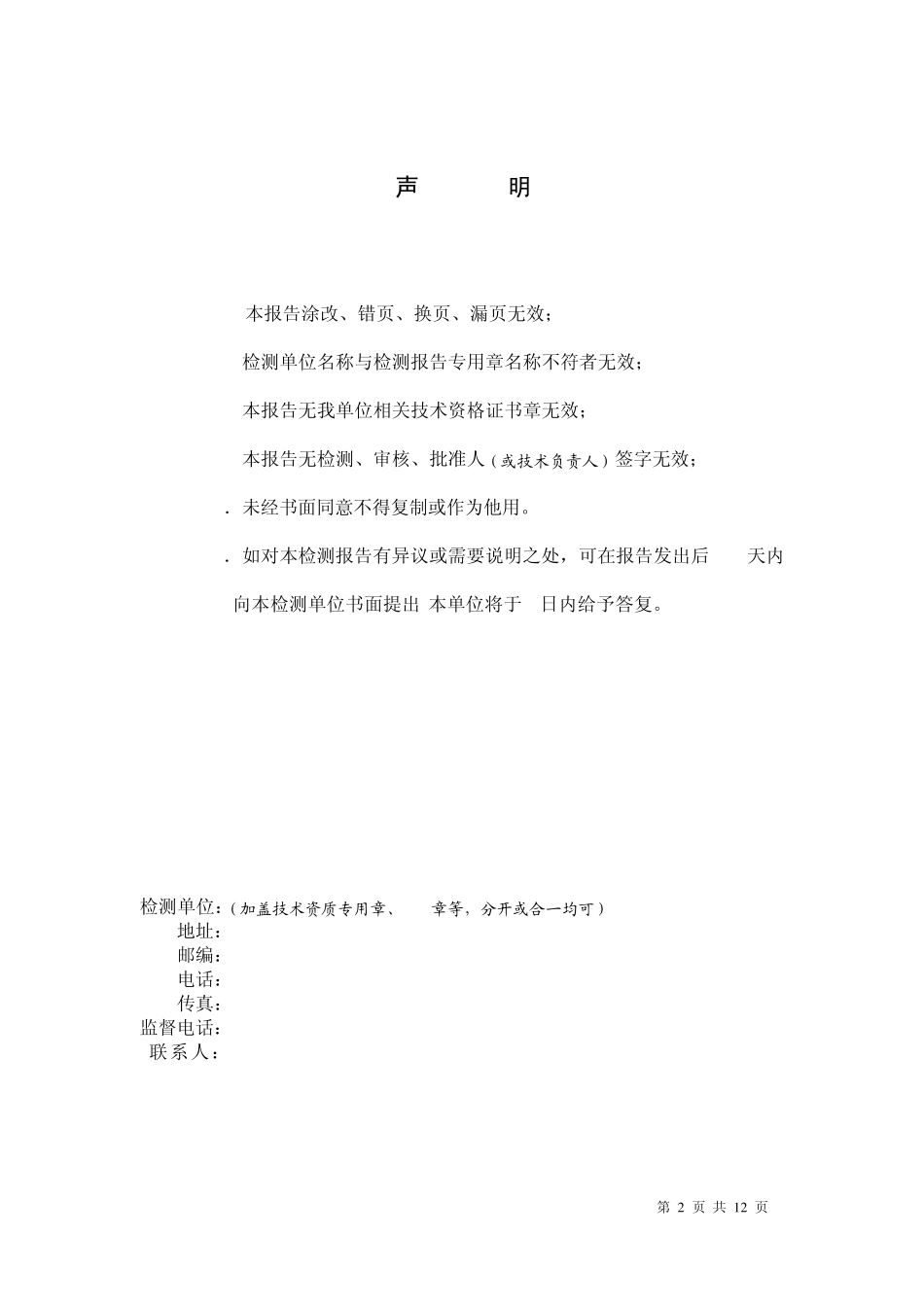 基桩低应变反射波法检测报告_第2页