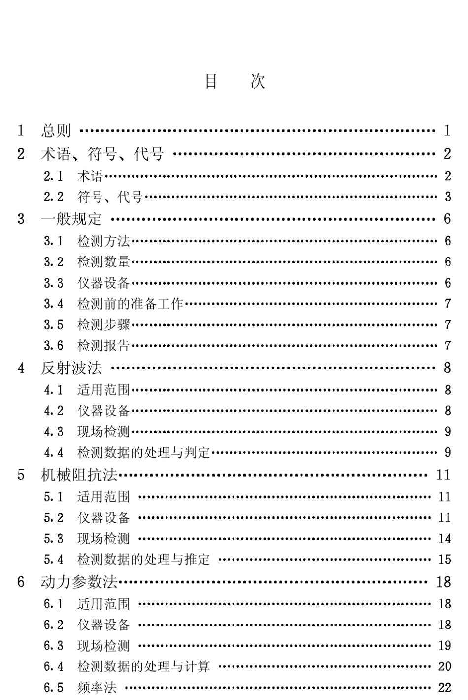 基桩低应变动力检测规程_第3页