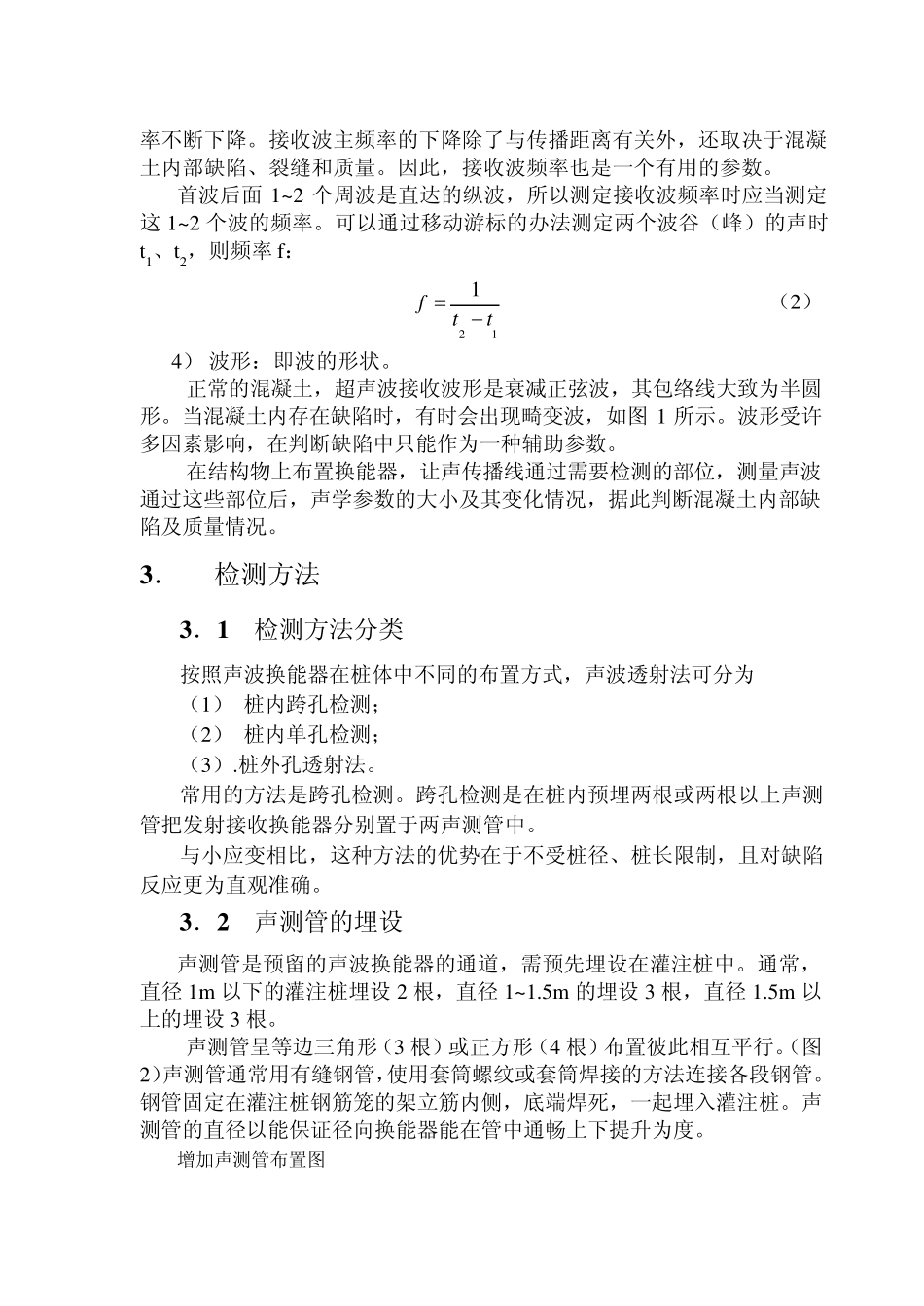 基桩检测技术超声波_第2页