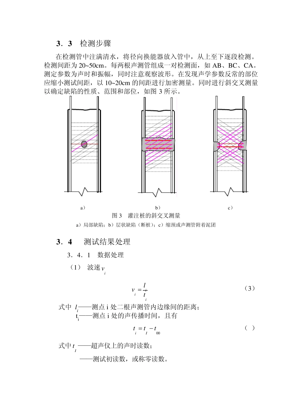 基桩检测技术超声波_第3页