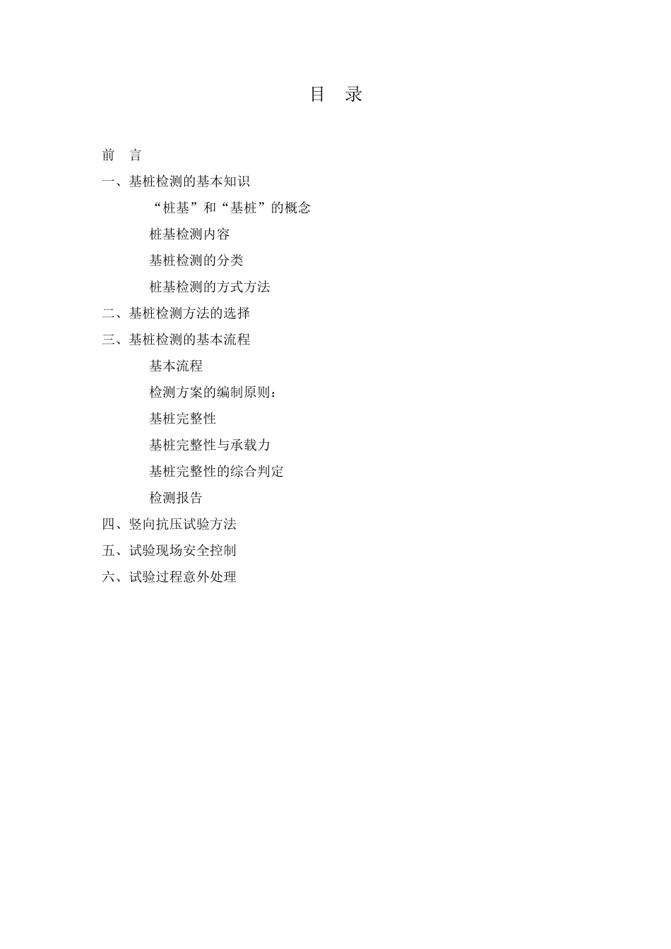 基桩检测注意事项_第2页