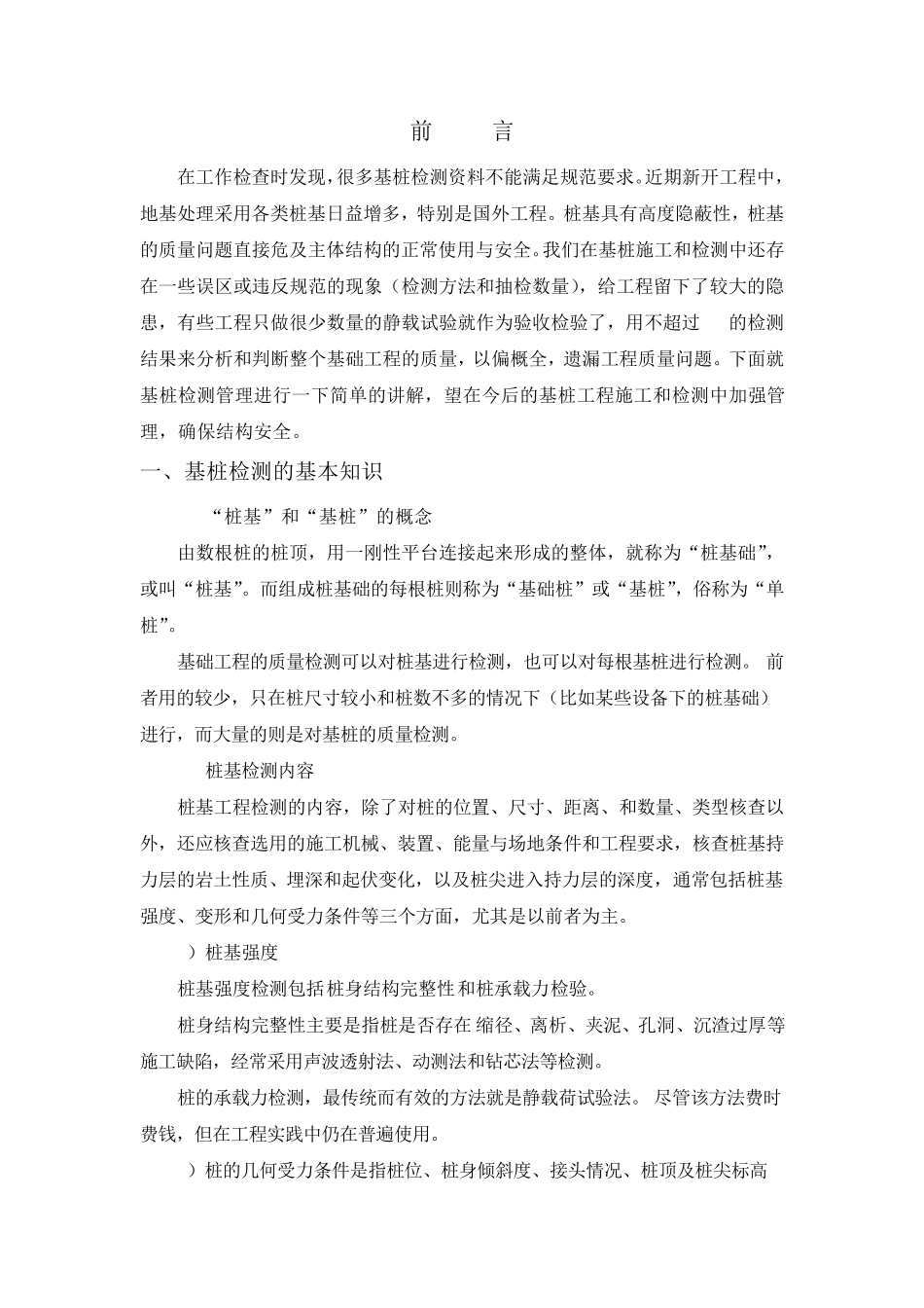 基桩检测注意事项_第3页