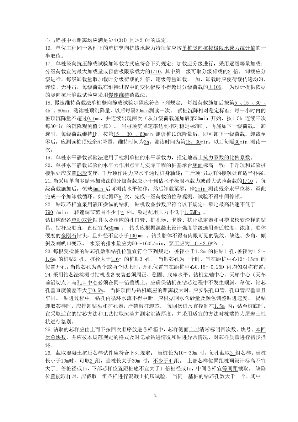 基桩检测考题带答案_第2页