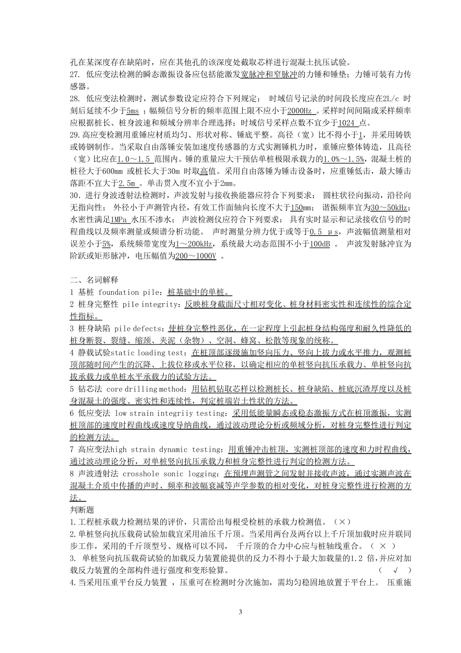 基桩检测考题带答案_第3页