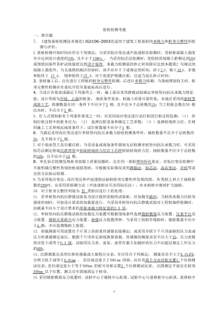 基桩检测考题带答案
