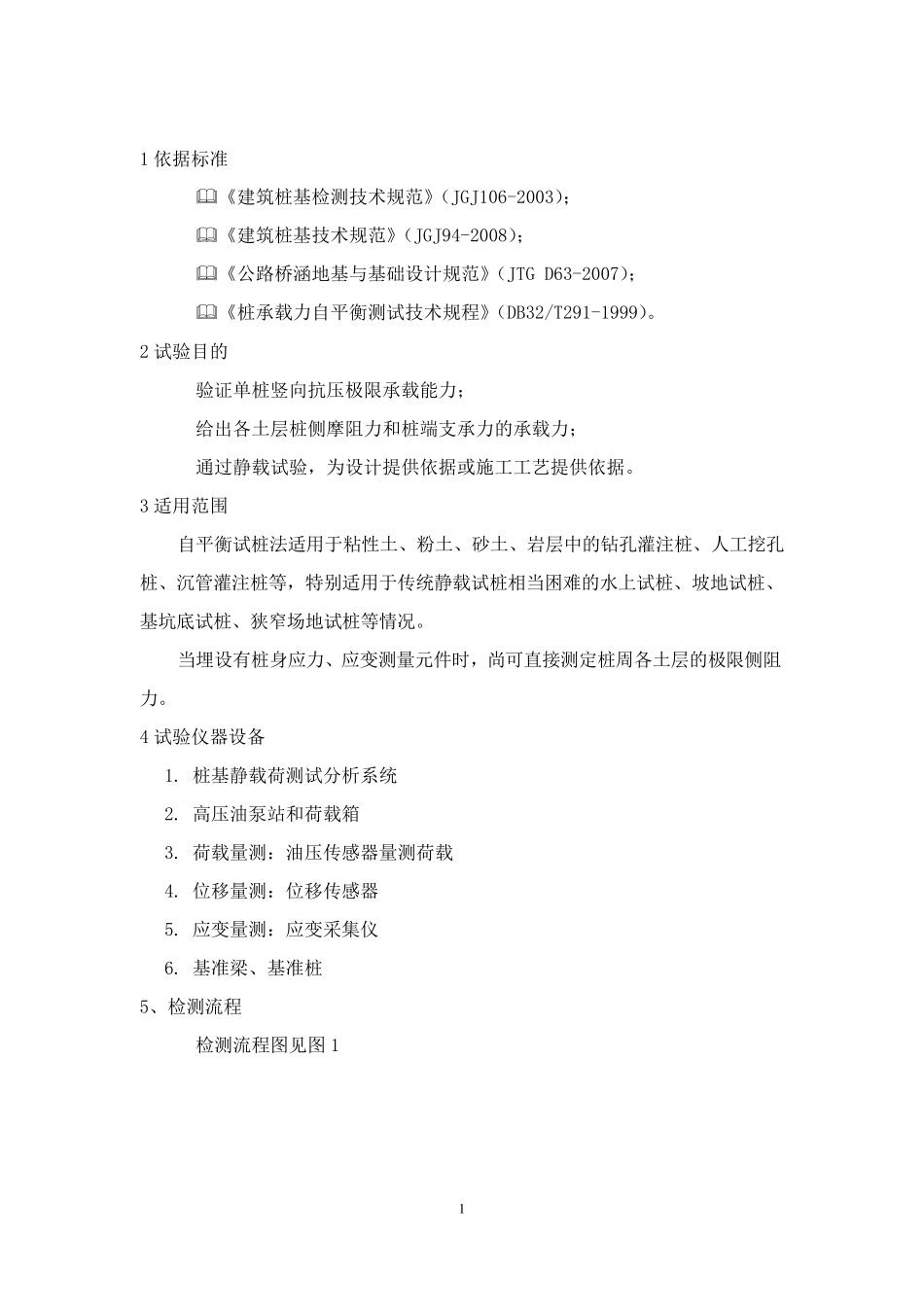 基桩自平衡静载试验作业指导书_第2页