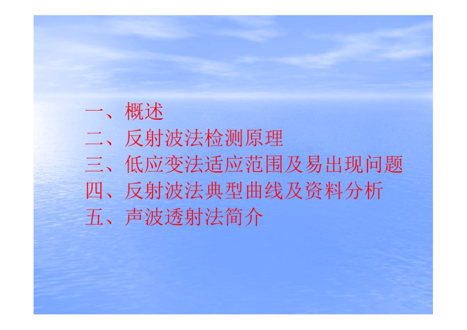 基桩低应变检测技术_第2页