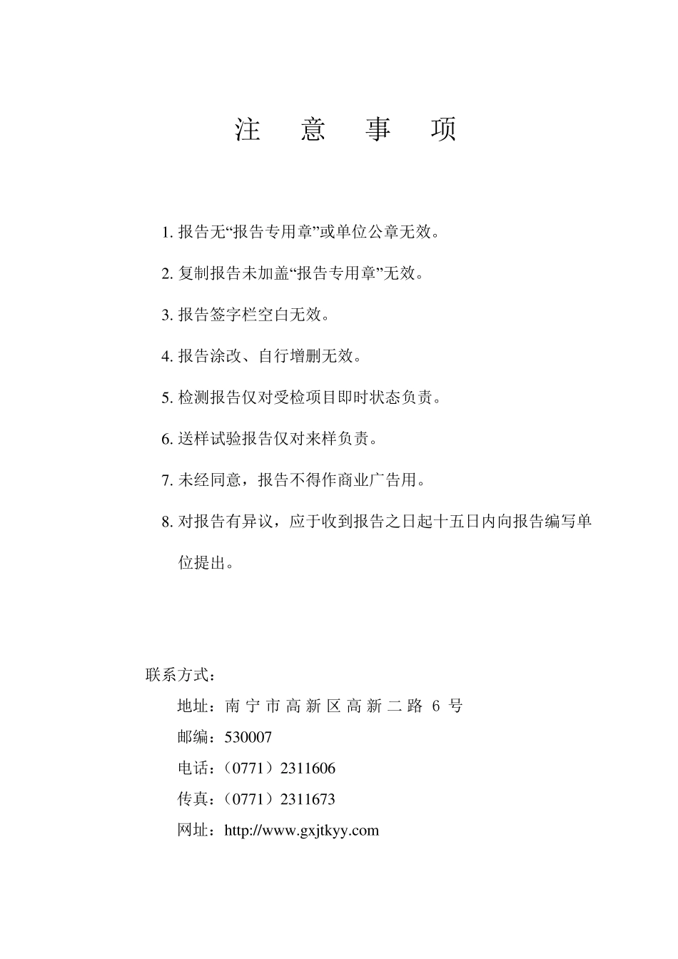 基桩超声波检测报告_第2页