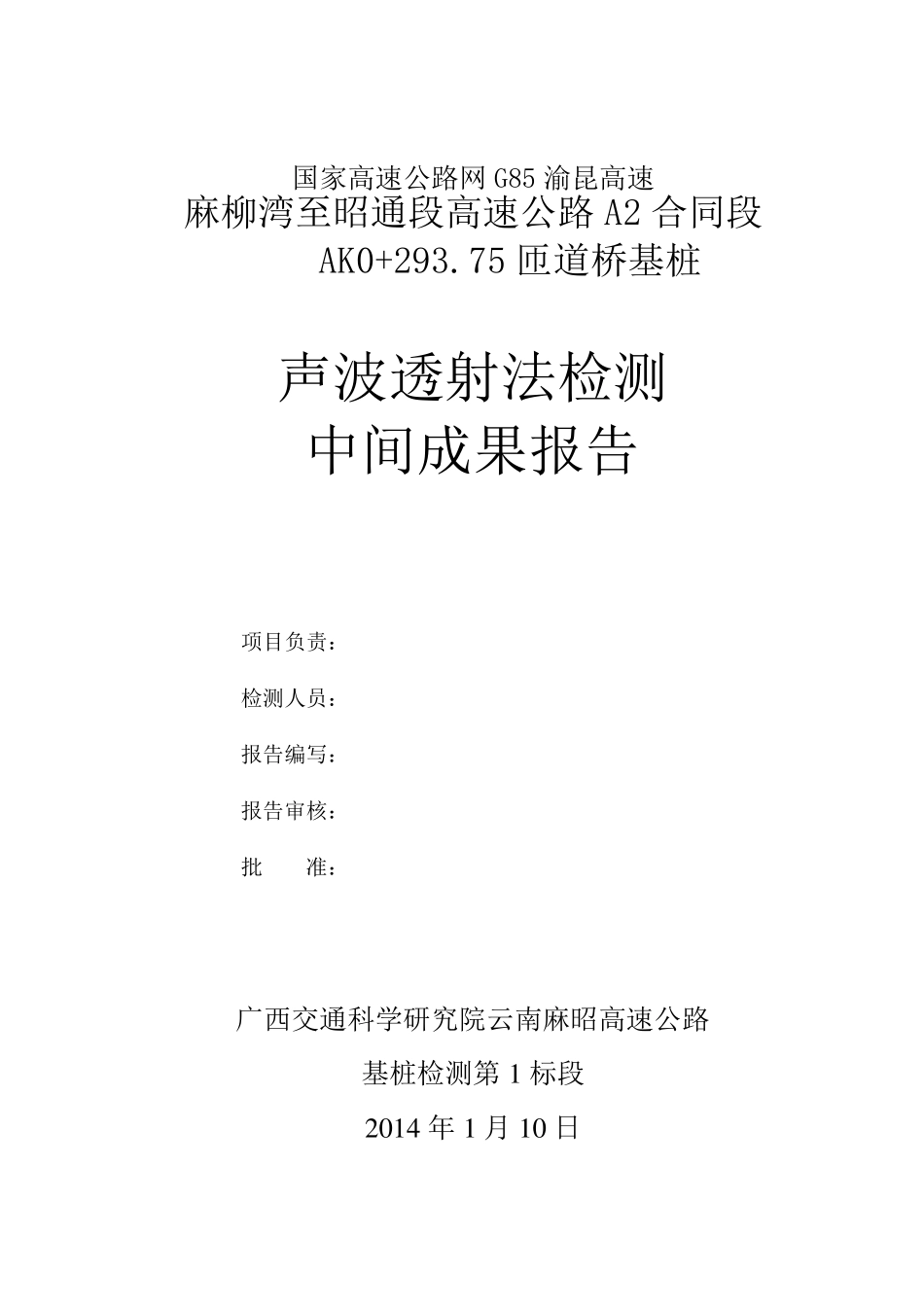 基桩超声波检测报告_第3页