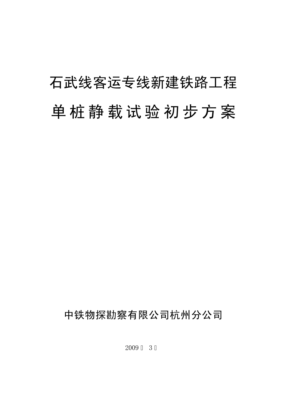 基桩锚桩法静载试验2009.03_第1页