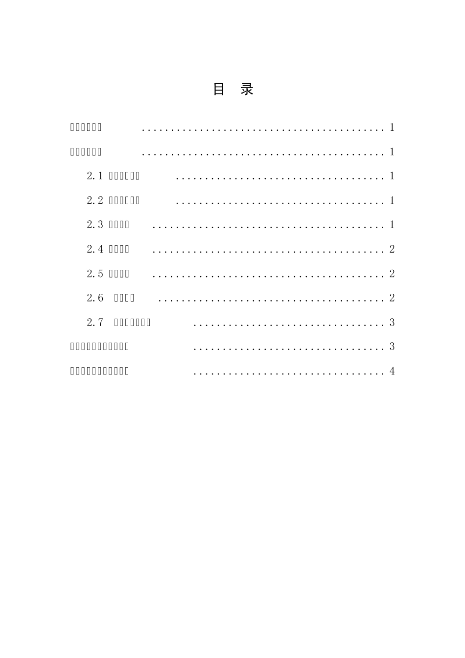 基桩锚桩法静载试验2009.03_第2页
