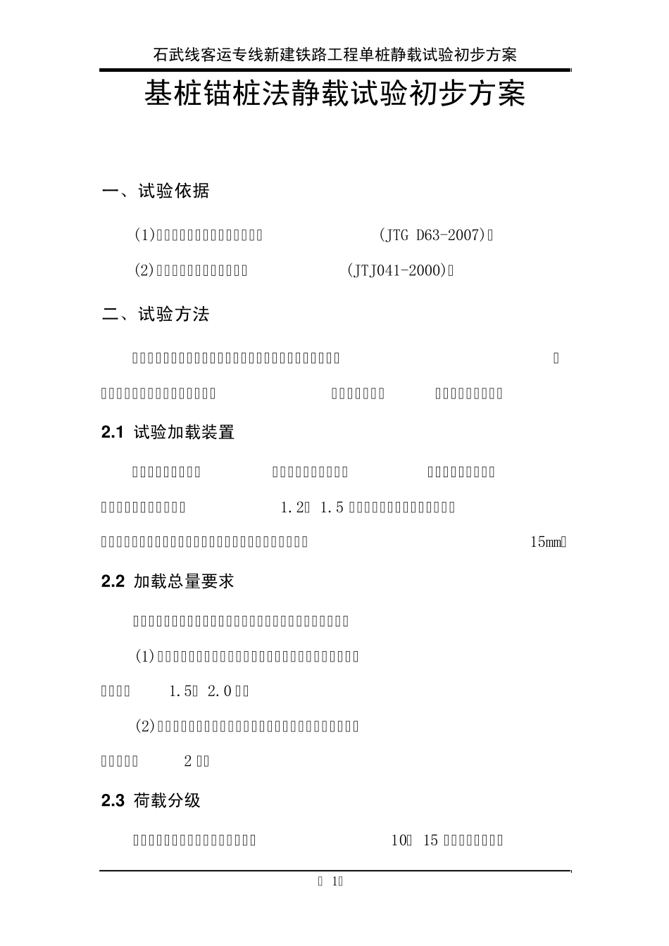 基桩锚桩法静载试验2009.03_第3页