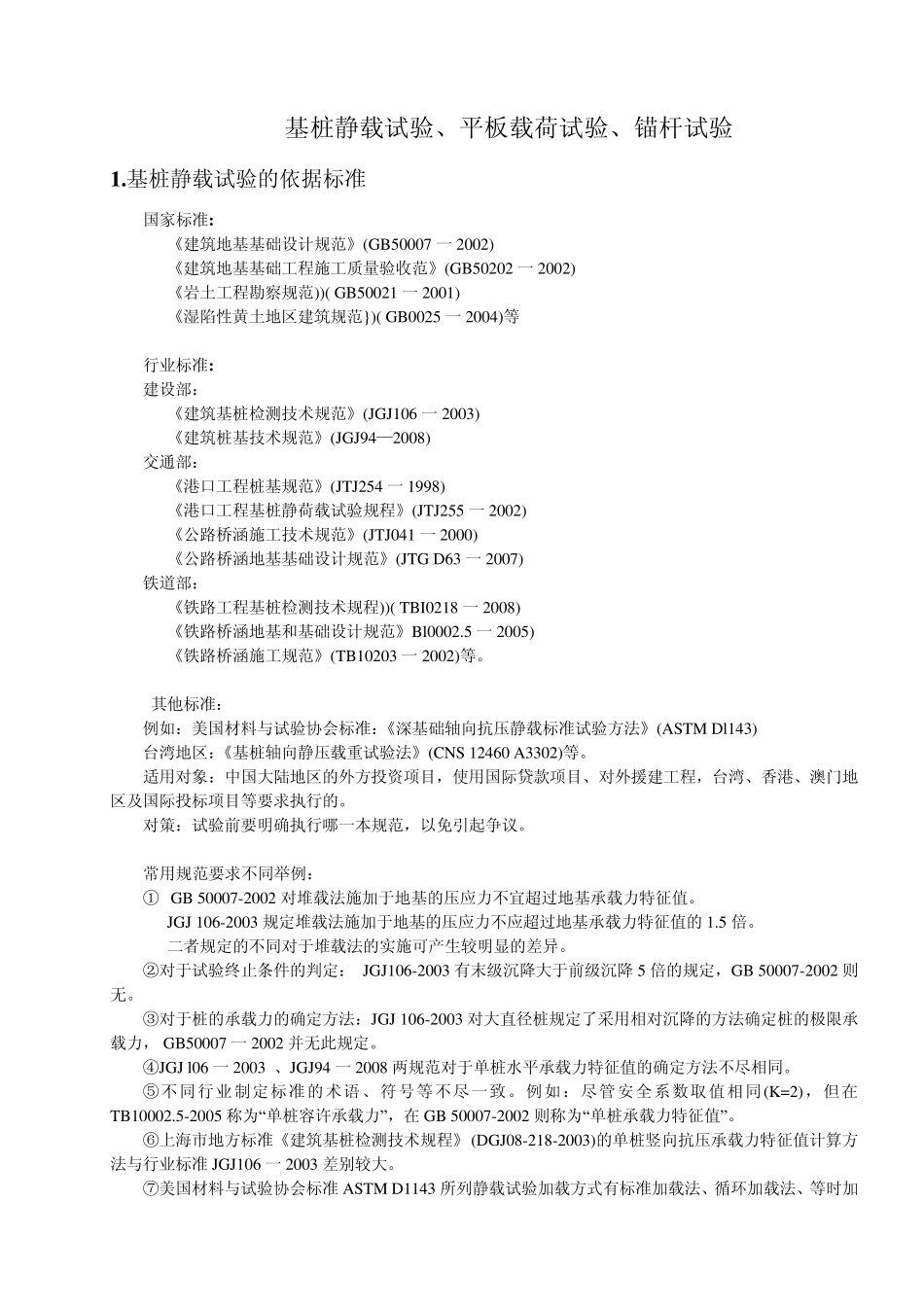 基桩静载试验讲义_第1页