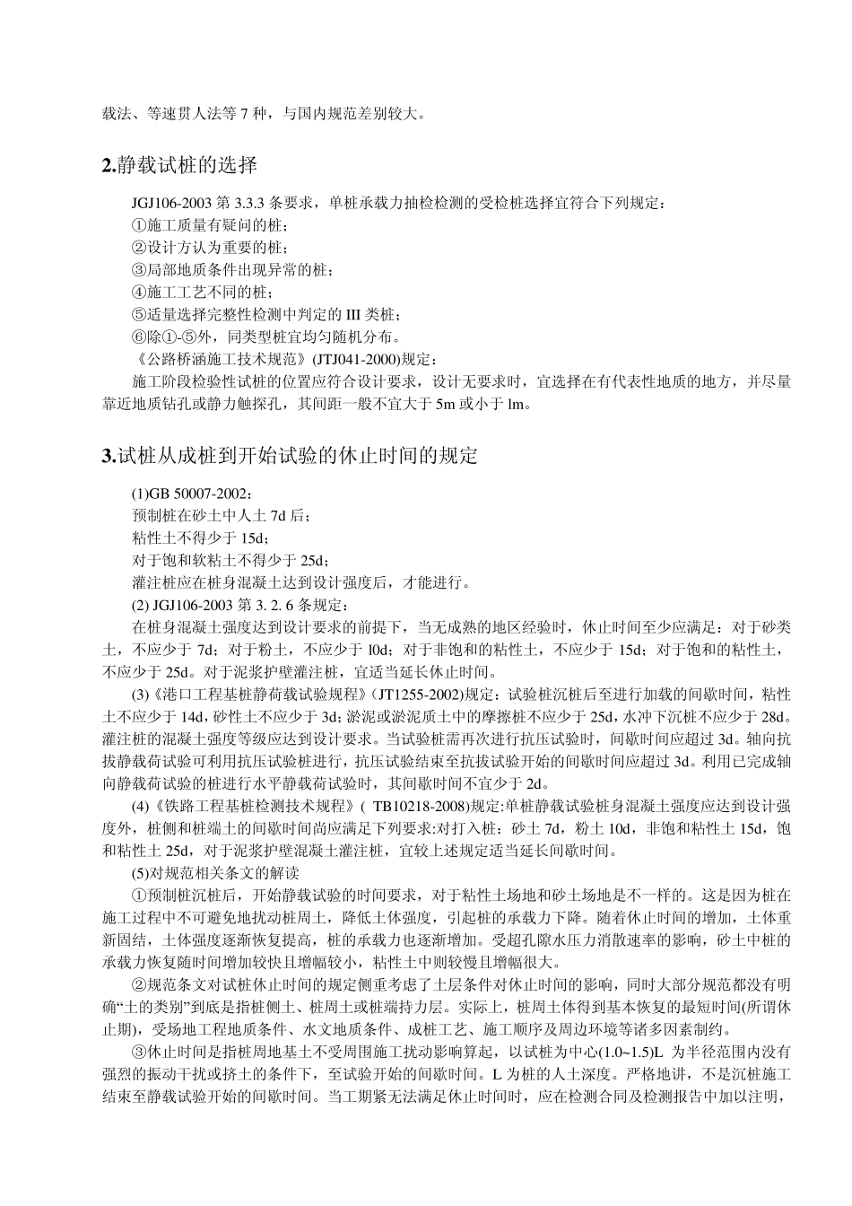 基桩静载试验讲义_第2页