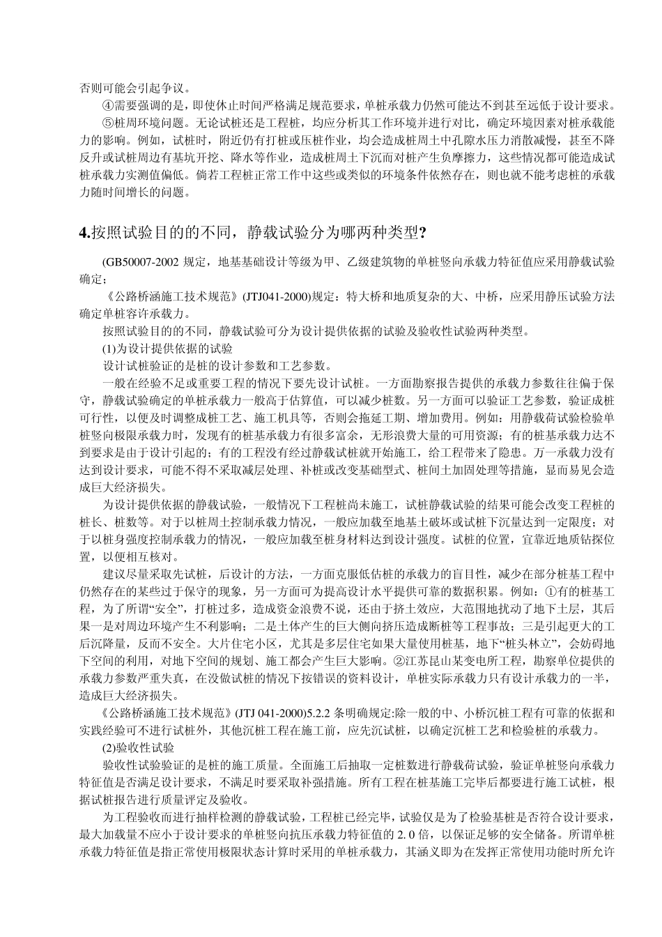 基桩静载试验讲义_第3页