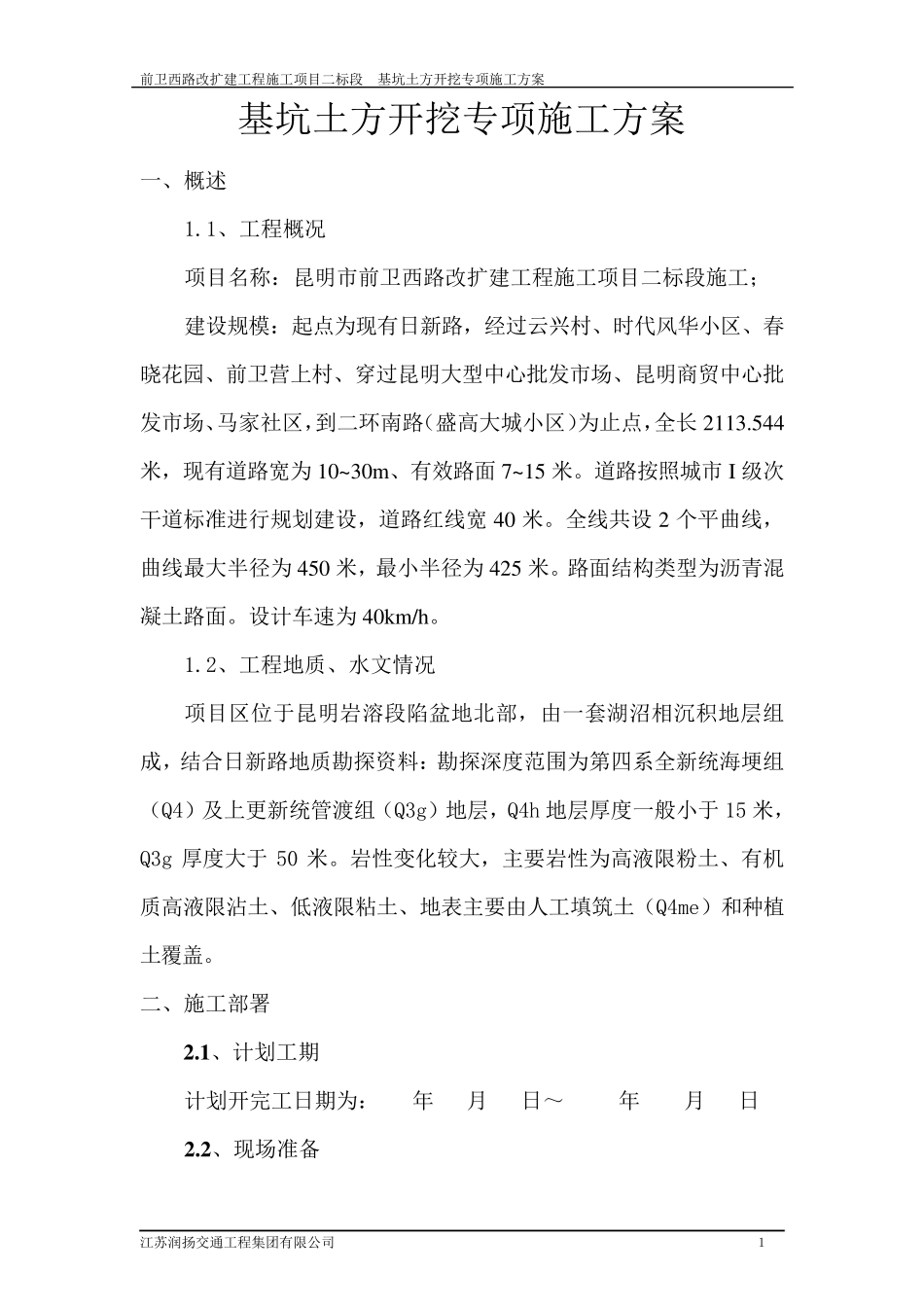 基槽土方开挖专项方案_第1页