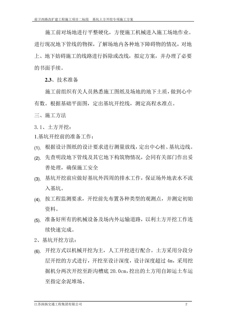 基槽土方开挖专项方案_第2页