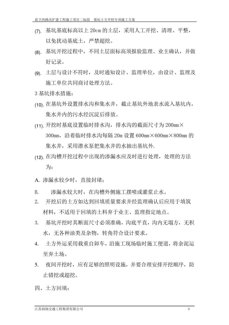 基槽土方开挖专项方案_第3页