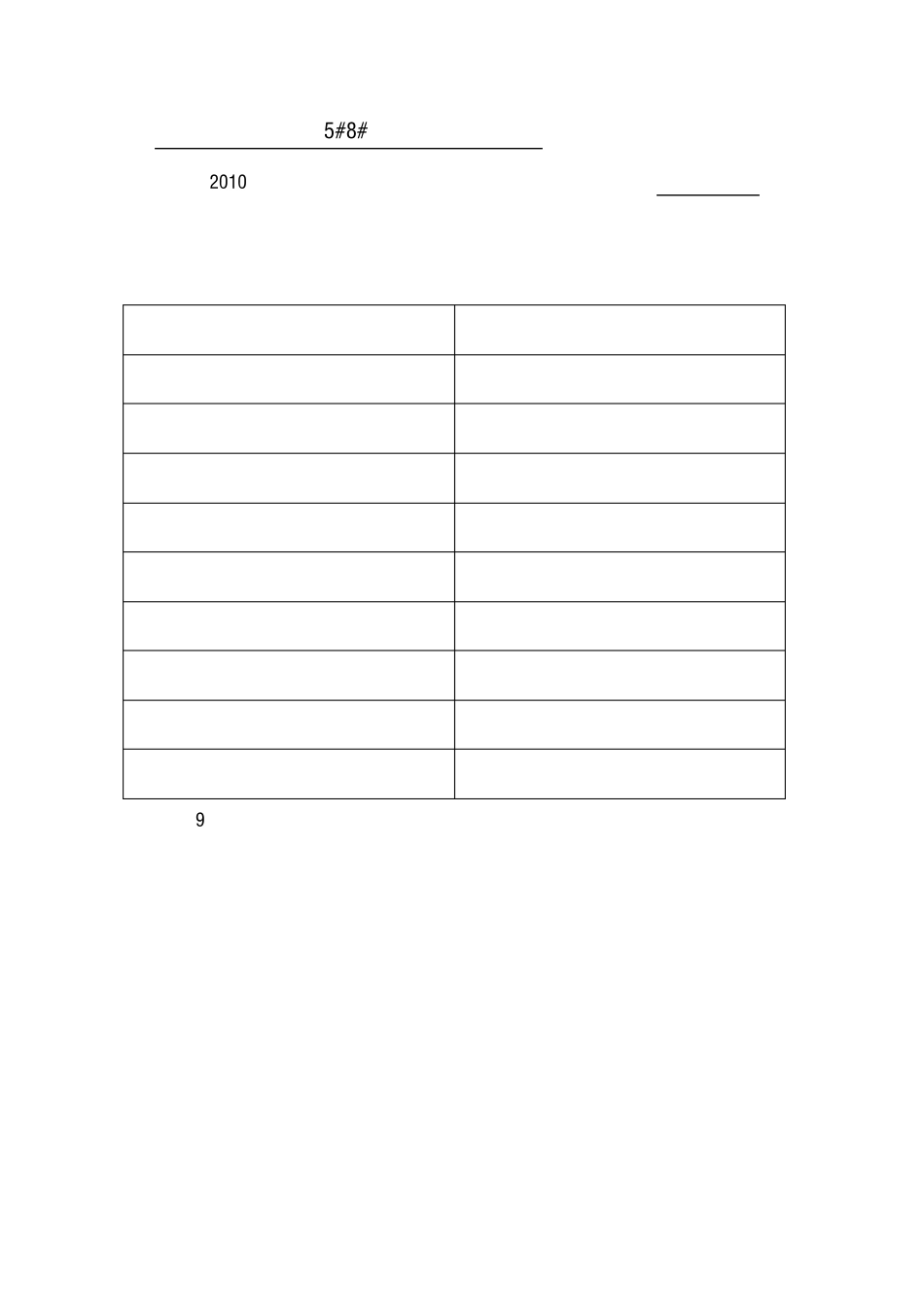 基槽验收方案MicrosoftWord文档_第1页
