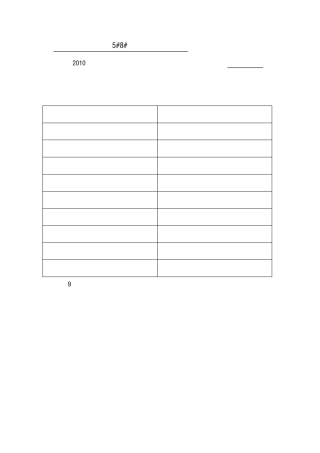 基槽验收方案MicrosoftWord文档