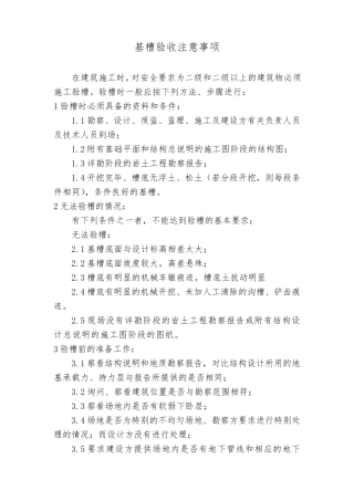 基槽验收注意事项