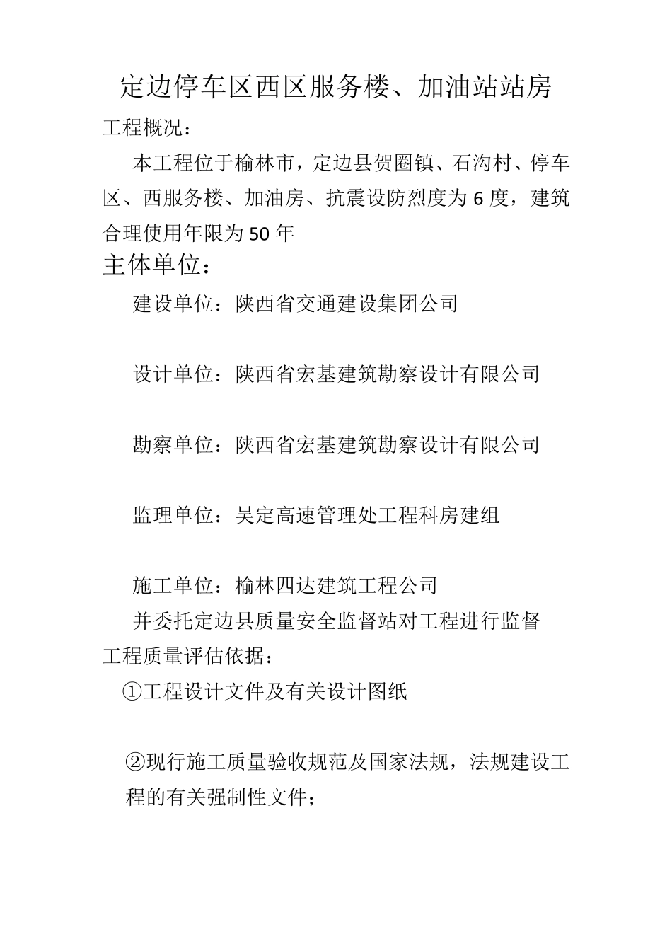 基槽验收评估报告(监理)_第2页