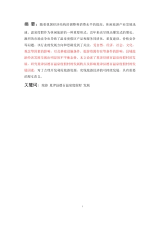 电子商务-夏津县德百温泉度假村的电商发展